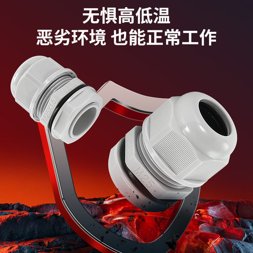 尼龙塑料电缆防水接头密封固定葛格兰头锁母填料函M16PG7/9/11/16