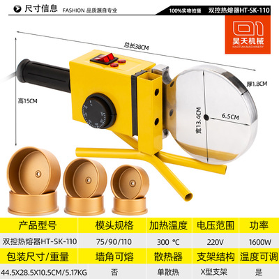 昊天HT-SK-110双温双控ppr水管热熔器1500W大功率 pe焊接机工程款