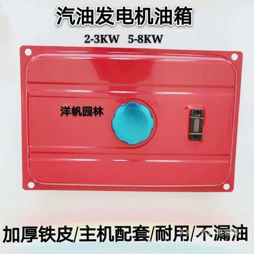2.5KW汽油发电机组燃油箱 2KW/168F/188F大油箱 汽油发电机配件