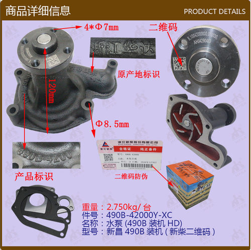 叉车配件水泵(490b装机装机490b-42000y新柴二维码