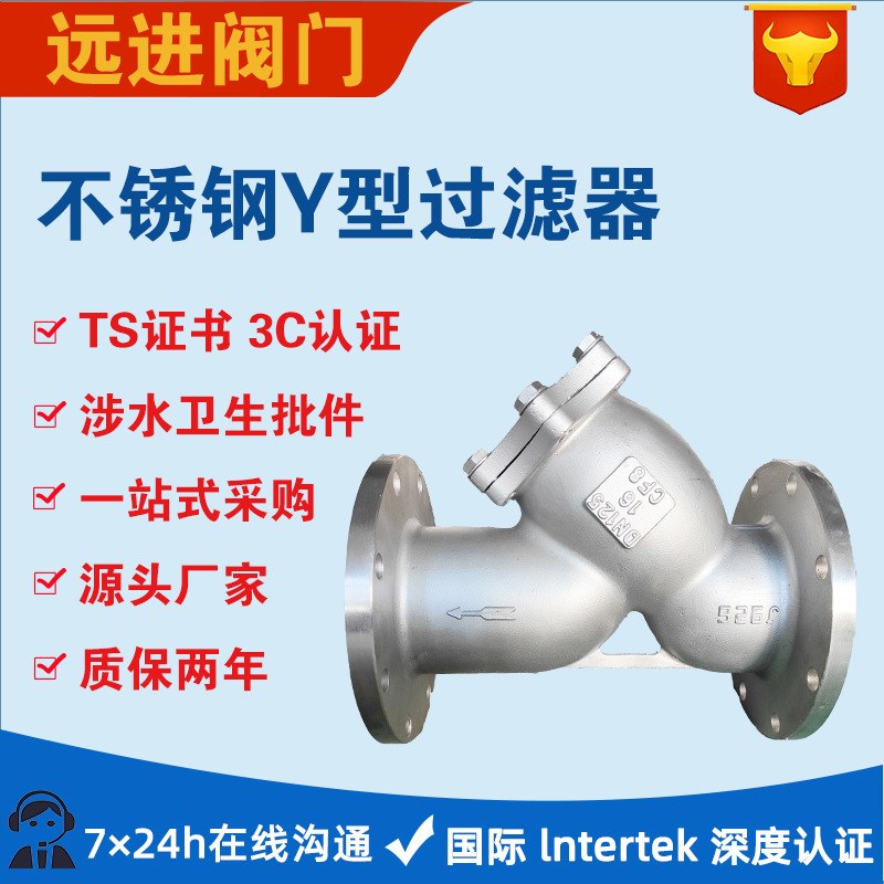 不锈钢Y型过滤器GL41H-16P污水处理防腐防锈过滤器304过滤器