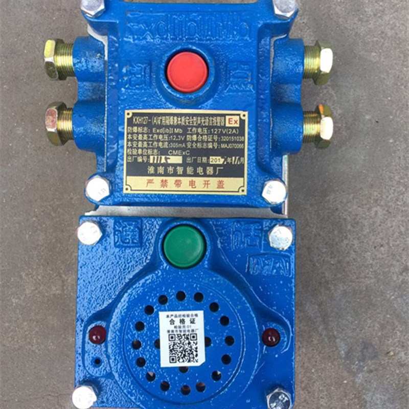 KXH127矿用隔爆兼本质安全型声光信号器语音报警器语言组合信号器