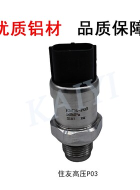 住友200/240/350凯斯CS210/240/290高压传感器KHR41950/KM16-P03