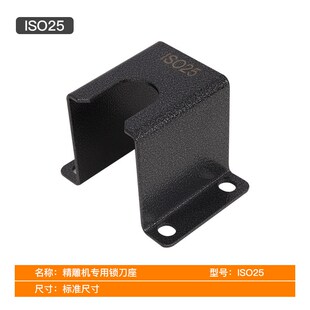 数控机床cnc加工中心精雕机iso20锁刀座iso25拆刀座iso30拆刀器具