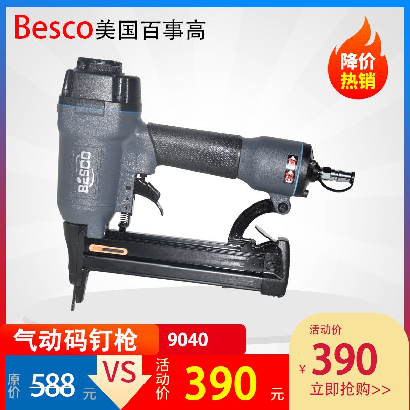 百事高 9040气动码钉枪木工家具沙发框架打钉枪
