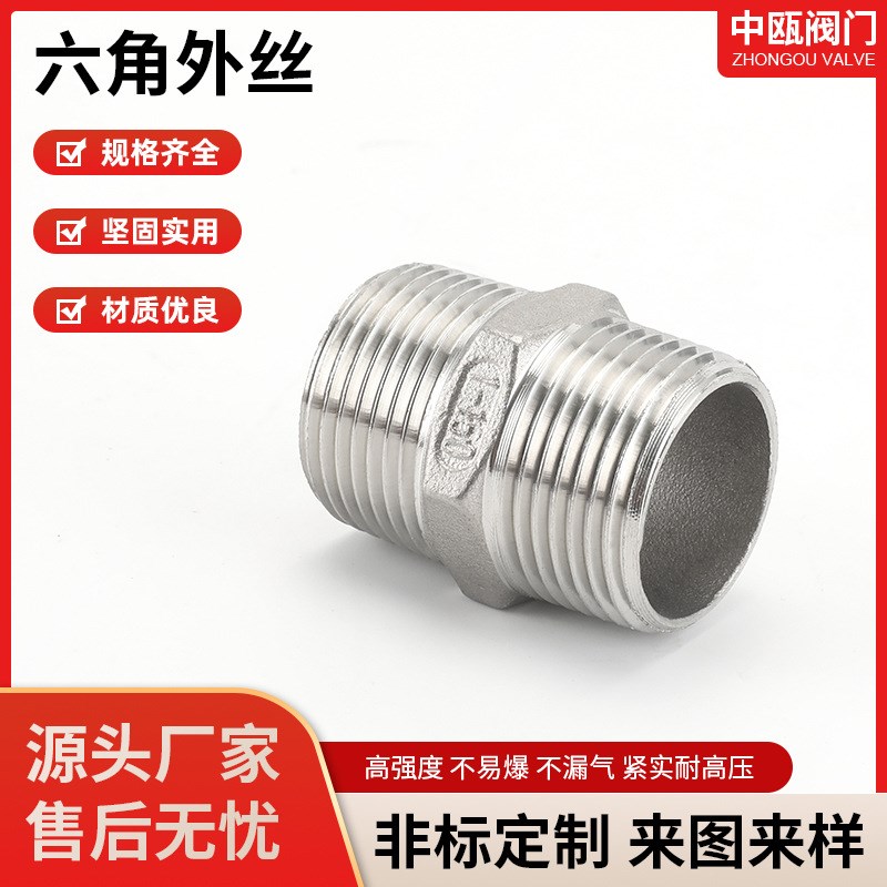 厂家供应304不锈钢六角丝双头对丝外丝接头直接直通内接短接水管