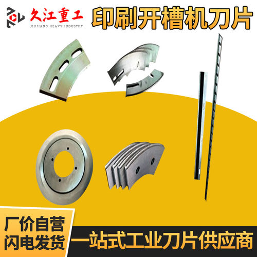 纸箱板生产线镶锋钢螺旋 锋钢横切刀 切纸机 裁切机刀片厂家供应