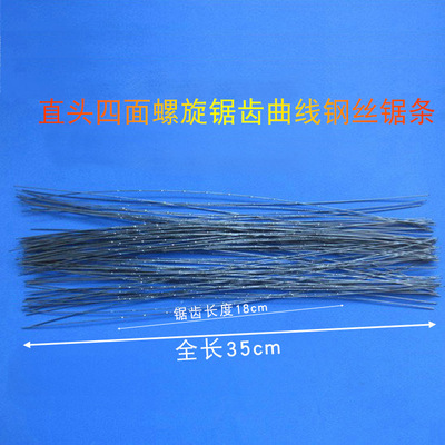 供应机用四面直头钢丝锯条360度螺旋式分布锯齿曲线拉花锯