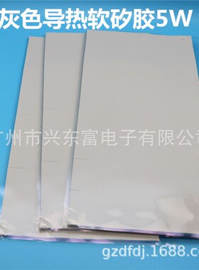 笔记本电脑CPU显卡散热硅胶垫导热硅脂片灰色400*200  5W 软矽胶
