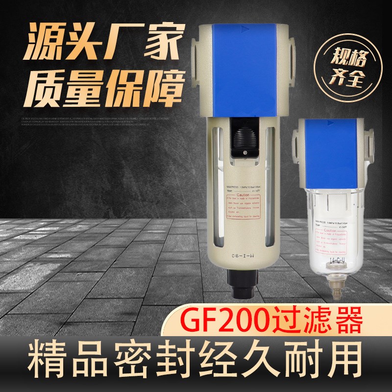 GF亚德客型过滤器GF200/300/400-01/02/03/04气源处理油水分离器