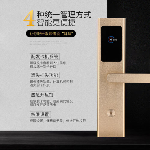 坚荣酒店智能门锁民宿旅馆ic刷卡感应锁宾馆非标电子锁
