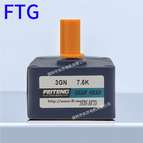 feiteng飞腾电机减速机3gn7.5k马达齿箱子gear head现货ftg