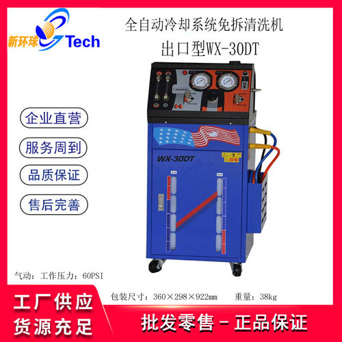 巨犀WX-30DT自动冷却系统清洗机 冷却系统免拆清洗更换机WX-40DT