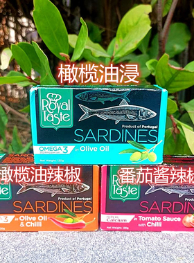 葡萄牙进口Royal Taste橄榄油浸沙丁鱼辣味吞拿鱼SARDINES TUNA