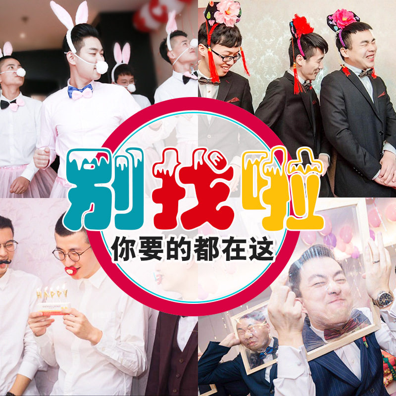 接亲游戏蛊道具新娘新郎伴娘伴郎面目全非婚礼拦门堵门抢亲指压板|ruв категории фестиваль товаров/подарок, Другие фестивали товаров - от Buy2taobao.com для оказания профессиональной услуги покупки агента Taobao
