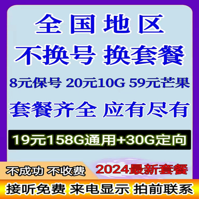 全国更改内部套餐不限量芒果卡