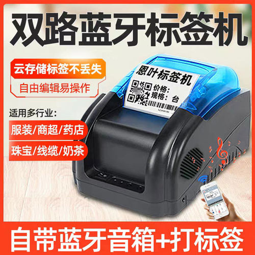 二维码迷你珠宝商用标签打印机