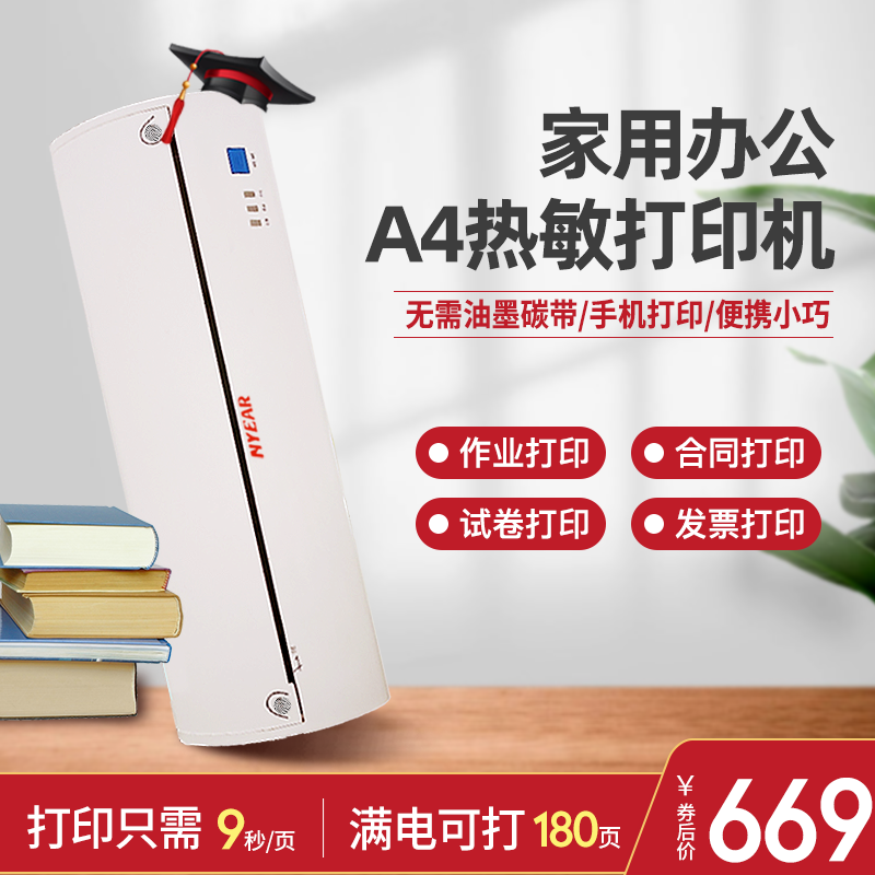 恩叶A4热敏打印机可连手机蓝牙无线wifi便携式迷你家庭办公学生错题整理作业考试卷神器拍照片小型家用打印机