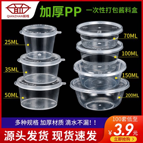 一次性外卖带盖蘸料打包盒
