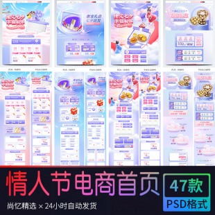 PSD设计素材 电商粉红浪漫情人节七夕礼遇梦幻场景店铺活动首页