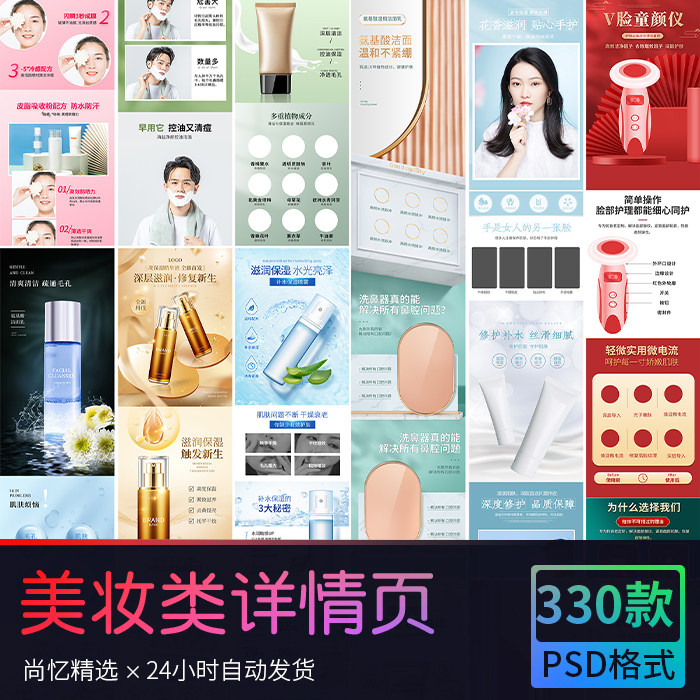 淘宝天猫化妆品护肤品美妆洁面洗设计素材/源文件