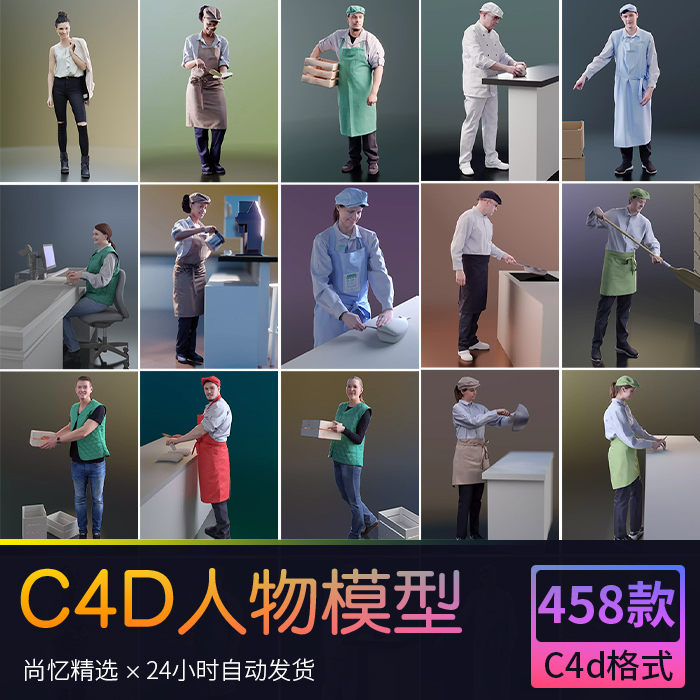 450个写实商务男士美女学生儿童人物角色C4D带材质贴图模型3D素材