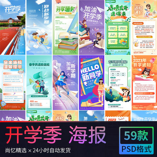 3D风新学期开学季学校校园教育培训营销活动海报 PSD设计素材模版