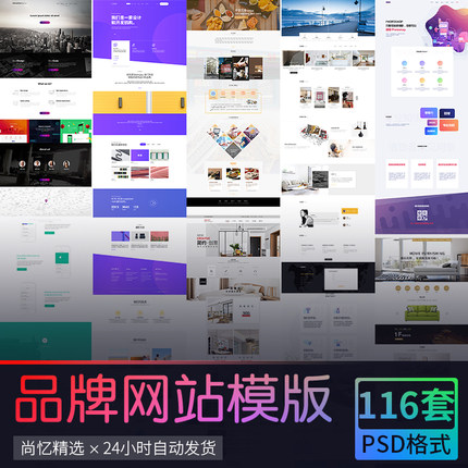 时尚简约品牌企业公司国际电商网站首页网页排版模版PSD设计素材