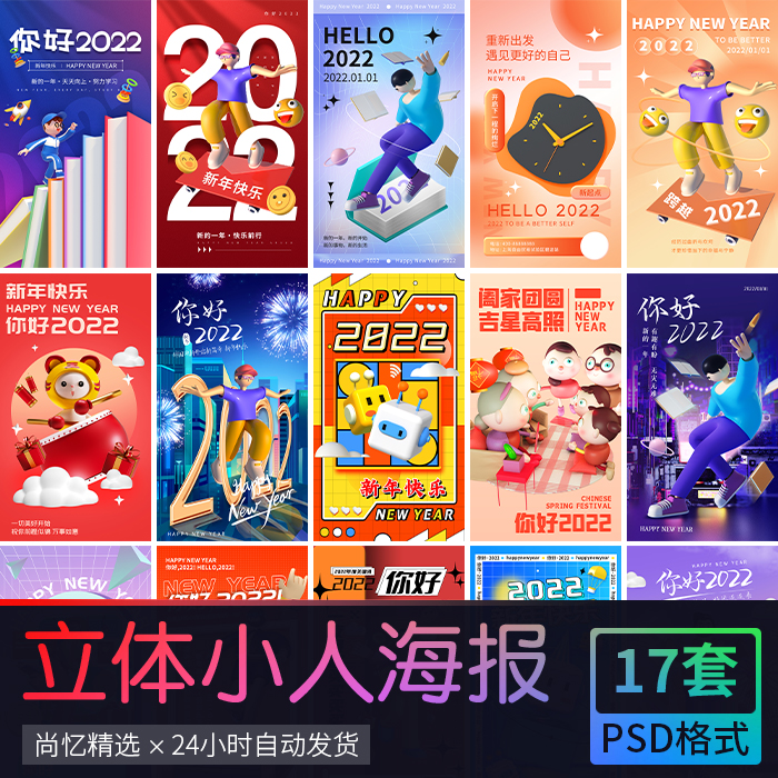 新年立体人物手机H5头图首图海报宣传册易拉宝 PSD设计素材模板