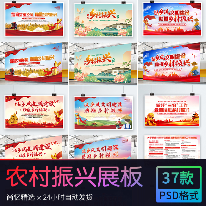 dang建风乡风文明建设助推乡村振兴宣传展板海报 PSD设计素材模版