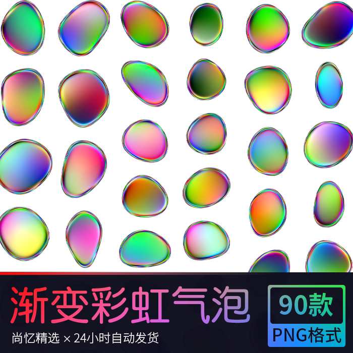 渐变液态彩虹气泡潮流全息酸性镭射水珠背景图案 png免抠设计素材