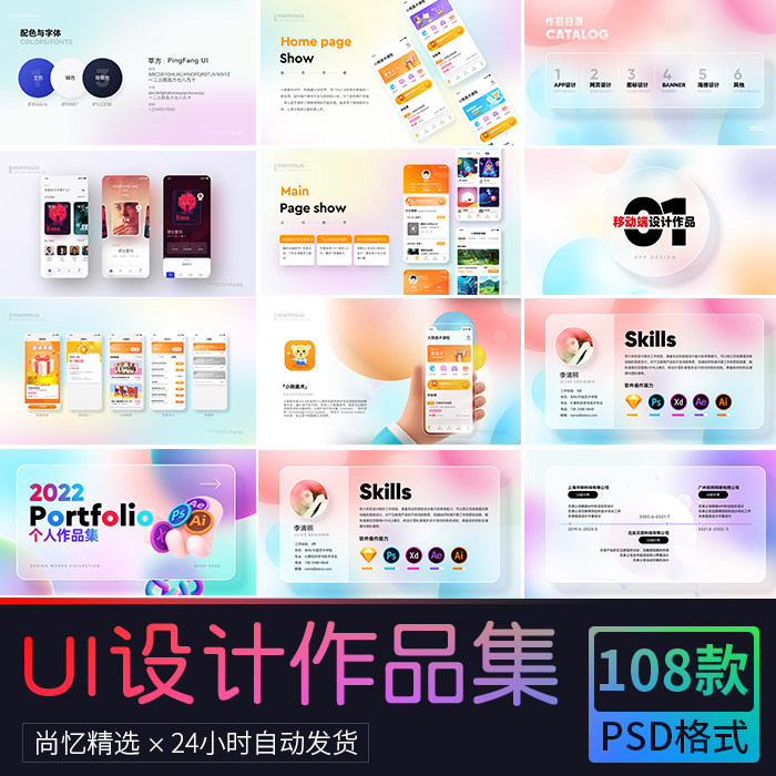 毕业设计UI视觉面试作品集APP界面样机中文网页 PSD设计素材模板