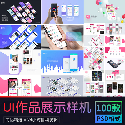 UI作品集手机APP交互界面多页面长图展示贴图样机PSD设计素材模板