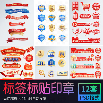 电商主图爆款秒杀热卖爆炸贴促销贴片奖章标签 PSD设计素材模版
