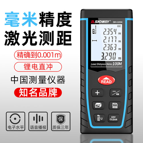 高精度手持量尺激光测距仪