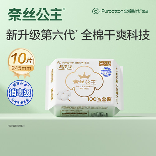 奈丝公主超净吸卫生巾日用10片