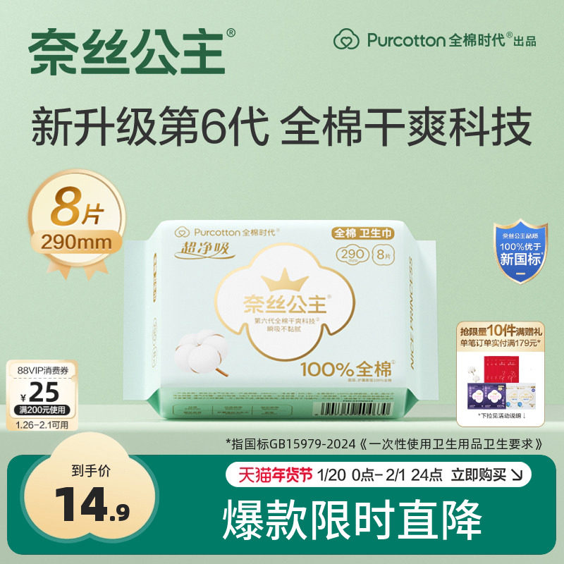 全棉时代奈丝公主医护级卫生巾纯棉量多日用超薄干爽姨妈巾290mm,洗护清洁剂/卫生巾/纸/香薰,卫生巾,淘宝优惠券,粉丝福利购,淘宝优惠卷