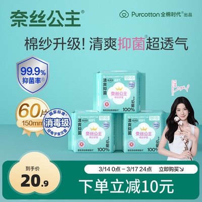 奈丝公主棉纱护垫3包60片