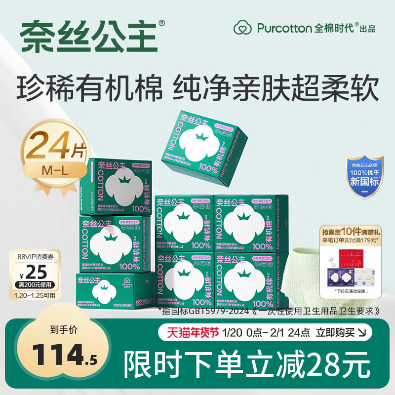 【优于新国标】全棉时代奈丝公主有机棉女安睡裤型卫生巾8盒,洗护清洁剂/卫生巾/纸/香薰,安睡裤/安心裤,淘宝优惠券,粉丝福利购,淘宝优惠卷