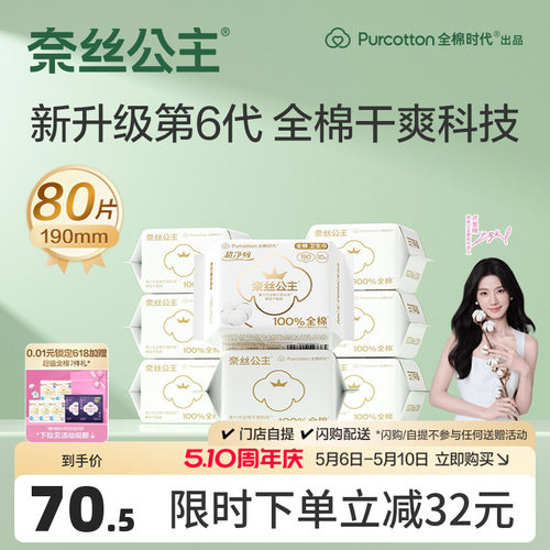 奈丝公主超净吸迷你190卫生巾8包
