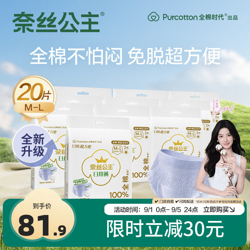 全棉时代奈丝公主免脱裤型卫生巾图片