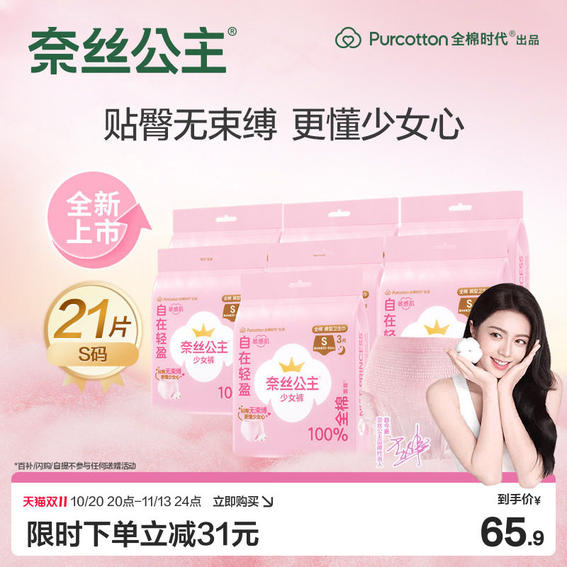 奈丝公主纯棉少女裤21条