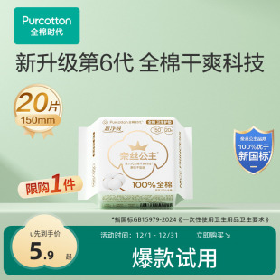 全棉时代奈丝公主超净吸护垫150mm迷你卫生巾纯棉20片 U先