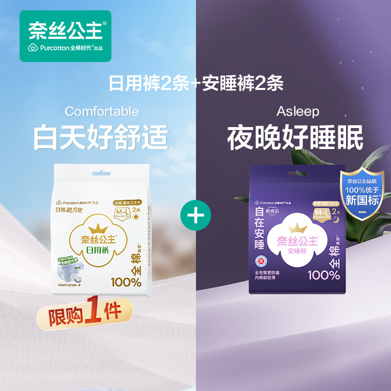 奈丝公主安睡裤安心裤ML码4条