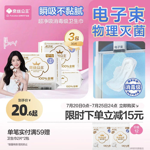 奈丝公主纯棉日用夜用卫生巾3包