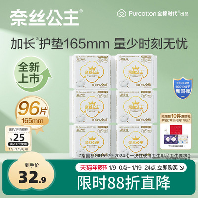 纯棉加长加宽护垫165mm6包96片