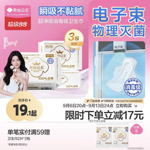 奈丝公主纯棉日用夜用卫生巾3包
