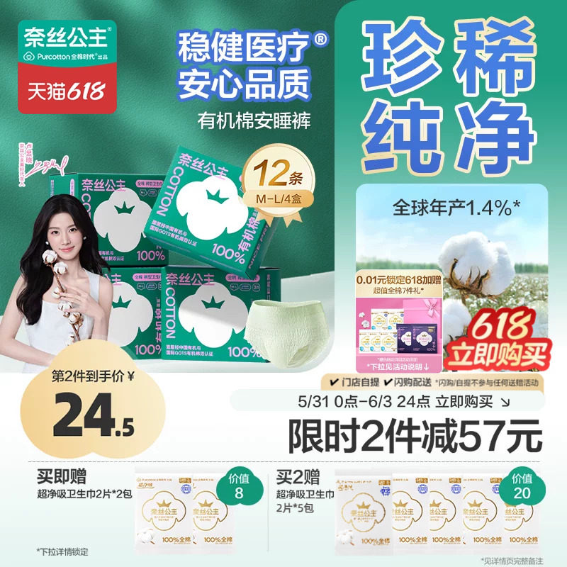 【代言人卢昱晓推荐】全棉时代奈丝公主有机棉安睡裤安心裤卫生巾