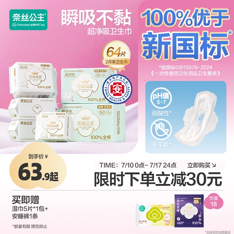 奈丝公主日夜组合卫生巾63片