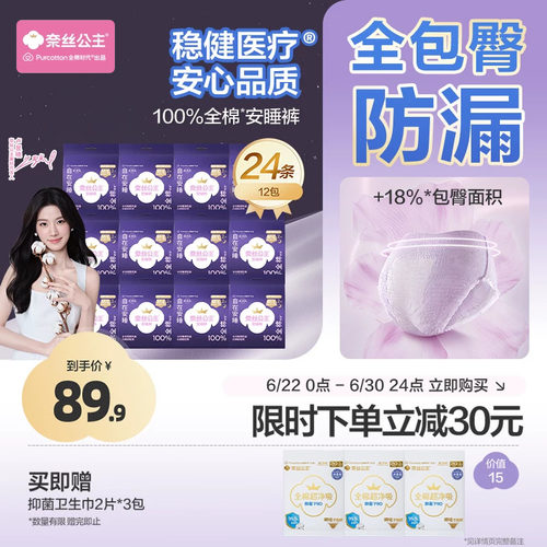 奈丝公主纯棉安睡裤24条